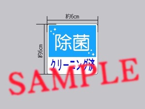 代車、レンタカーに「除菌 クリーニング済」表示ステッカー