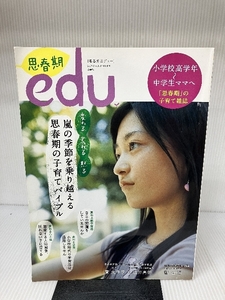 思春期edu (エデュー) 2013年 08月号 [雑誌] 小学館