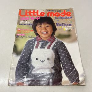 P23♪主婦の友の子ども服 Little mode リトルモード 1982年Winter 別冊主婦の友 No.99 編み物 洋裁 手芸★230822