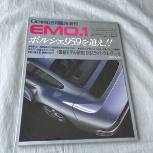 ■GENROQ臨時増刊ＥＭＯ．１■ポルシェ９５９を追え！！■永久保存版・詳密カタログ■但馬治■1991年