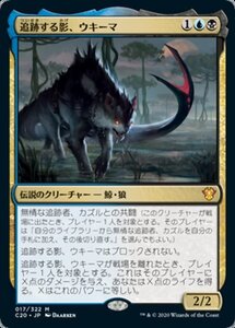 MTG ■金/日本語版■ 《追跡する影、ウキーマ/Ukkima, Stalking Shadow》★FOIL★ 統率者2020 C20