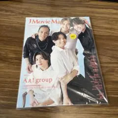 中古　J Movie Magazine Vol.107 Aぇ! group