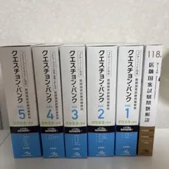 クエスチョン・バンク 2023年版 全5巻セット＋118回医師国家試験問題解説