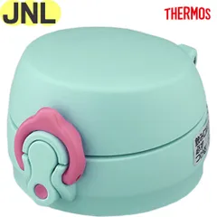 サーモス JNL せんユニット ミントグリーン(MG) 900046410250 THERMOS 真空断熱ケータイマグ交換用部品 純正 正規品 水筒用 飲み口付き パッキン付き【宅配便】