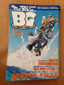 BGの2002年 7月号