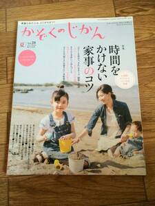 かぞくのじかん vol.28 2014 夏 時間をかけない家事のコツ