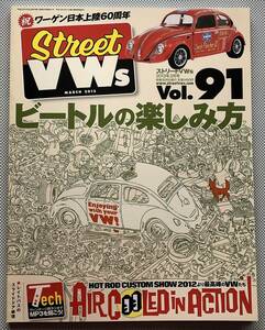 STREET VWs Vol.91 2013年 3月号 『ビートルの楽しみ方』『最高峰のVWたち』　空冷VW　空冷ビートル　ワーゲンバス