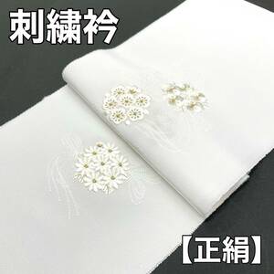 正絹刺繍襟 刺繍衿 刺繍半衿 刺繍 半襟 半衿 絹 正絹 黒留袖 色留袖 留袖 訪問着 振袖 結婚式 刺繍襟 長襦袢 襦袢 銀色 金色 白色 e