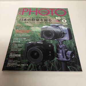 ＊送料無料＊ DIGITAL PHOTO デジタルフォト専科 2003年 10月号