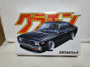 アオシマ 1/24　グラチャン No.03 ニッサン　 330セドリック 　未組立品 街道レーサー