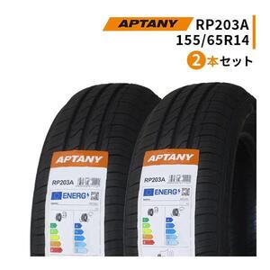 2本セット 155/65R14 2024年製造 新品サマータイヤ APTANY RP203A 155/65/14