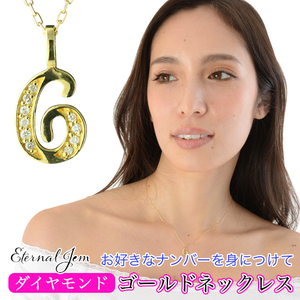 ナンバー 数字 ネックレス ダイヤモンド 18金 18k k18 ペンダント 6 ラッキーナンバー 番号