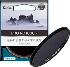 ケンコー(Kenko) NDフィルター PRO ND1000 N 49mm 減光用 高ニュートラル性能 真空蒸着技術採用 光量を1/1000にする 日本製 449677