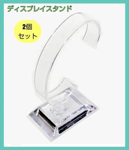 腕時計 スタンド ウォッチ ディスプレイ スタンド 2個セット 柔軟性アリ 送料無料