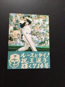 カルビー プロ野球カード 77年 756号特集 No30 王貞治 