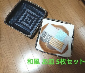 新品　和風　和モダン　パスタ皿　皿　フォーク　セット　キッチン　食器　おしゃれ　