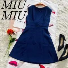 【良品】MIU  MIU 膝丈ワンピース ブルー フレア ノースリーブ 40