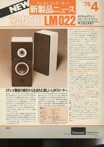 SANSUI LM022のカタログ サンスイ 管3798