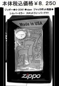 ☆ジッポー◆6-3081◆zippo　ジャックポット両面◆