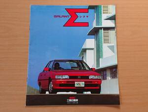 ★三菱・ギャラン シグマ GALANT Σ 1983年8月 カタログ ★即決価格★　