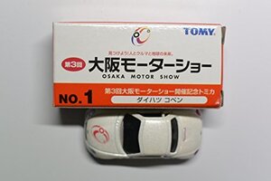 【中古】 トミカ 第3回 大阪モーターショー開催記念トミカ NO.1 ダイハツ コペン