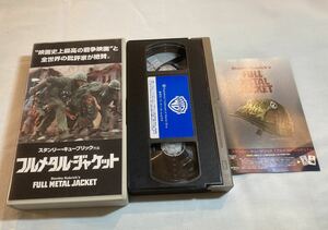 フルメタル・ジャケット スタンリー・キューブリック FULL METAL JACKET VHSビデオテープ カビあります。