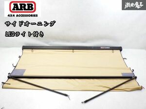 ＊即納 正規品 ARB LEDライト付き ブラックアルミケース オーニング 2500mm 814412 ランクル ハイラックス キャンプ アウトドア