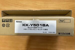 KK-Y501BA パイオニア カナック製 トヨタ 用 純正カメラ接続アダプター RCA出力 パノラミックビュー対応　開封済み　送料無料