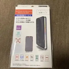 iPhone XS MAX 3D保護フィルム 0.33mm 9H