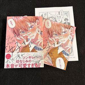 1月新刊★ツンデレくんは「好き」がだだ洩れ★成瀬ヨリ★コミコミスタジオ特典リーフレット★ペーパー付き★送料無料