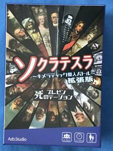 □即決□送料450円～ ソクラテスラ ~キメラティック偉人バトル~ 拡張版：死のプレゼンテーション