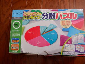 KUMON くもん　はじめての分数パズル　数のお勉強　数字　5歳くらいから　通分　約分　加法　減法★箱入り