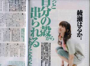 ☆☆綾瀬はるか 安藤成子 木下優樹菜『週刊SPA 2008年 6/3号』☆☆