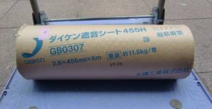 【未使用現状渡し】ダイケン 遮音シート 455H 6ｍ巻 GB0307 幅45.5cm 厚さ2.8mm 音漏れ改善 高性能タイプ 大建工業　遮音・防音