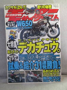 1999年 6月号 モーターサイクリスト MOTER CYCLIST ビッグバイク デカチュウ 女の子湾岸ツーリング 白タク W650 レストア リペア 即日発送