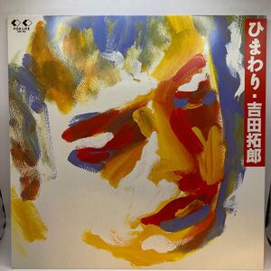 再生良好 LP 吉田拓郎/ひまわり1988年/アナログ末期LPレコード/28K-165/FOR LIFEよしだたくろう 帯　歌詞カードなし　ジャケ難