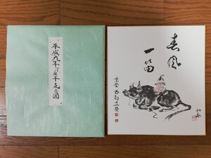 大徳寺龍源院 細合堂 高園柏邨 丑 色紙 たとう紙あり しおり　日本南画院　書道 書画 干支 六騎牛帰家 平成九年干支之図