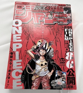 送料無料♪週刊少年ジャンプ 2022 (35) 8月15日号 巻頭カラー ポスター ワンピース ONE PIECE