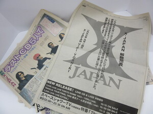 アーティスト祭 X JAPAN エックスジャパン 解散 hide ヒデ YOSHIKI 新聞記事 1997年9月23日～1998年5月8日 読売新聞 スポーツニッポン