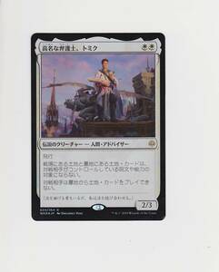 MTG　高名な弁護士、トミク/Tomik, Distinguished Advokist　日本語版1枚　