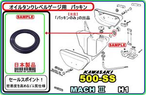 【オイルタンクレベルゲージ用パッキン】-【新品-1個】 750SS 500SS 400SS 350SS 250SS KH500 KH400 KH250