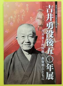 黒沢映画「生きる」挿入歌ゴンドラの歌の作者　吉井　勇と四国路