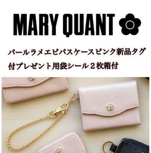 mary quantパスケースピンク新品タグ付