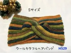 ハンドメイド／ヘアバンド／Sサイズ／ウール／エスニック／ヒッピー／ニット