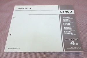 即決！ジャイロX/4版/パーツリスト/TD01-210-260/gyro x/パーツカタログ/カスタム・レストア・メンテナンス/31