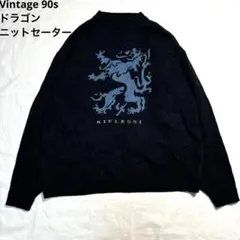 Vintage 90s ドラゴン セーター ニット Y2K 刺繍ロゴ 韓国製 青