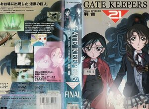 GATE KEEPERS21　FINAL EPISODE 羽音　大谷育江　VHS