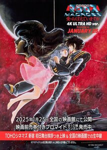 40周年記念 超時空要塞マクロス 愛・おぼえていますか 4K ULTRA HD ver.　ムビチケ　番号通知のみ