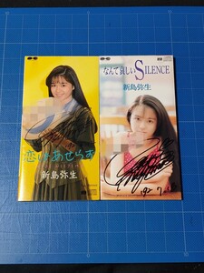 【廃盤希少】 8cm シングルCD 新島弥生 ★サイン入り★ 恋はあせらず・なんて哀しいSILENCE 2枚セット/再生確認済/PCDA-00296・00330/