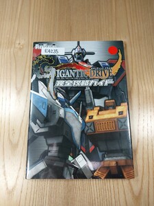 【E4235】送料無料 書籍 ギガンテック ドライブ 完全攻略ガイド ( PS2 攻略本 GIGANTIC DRIVE 空と鈴 )